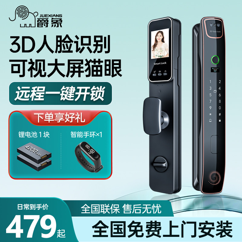 爵象全自动指纹锁家用防盗门小孩人脸识别米系智能门锁电子密码锁