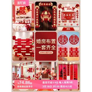 男方客厅全屋装 新房婚房布置套装 饰全套婚礼女方卧室结婚用品