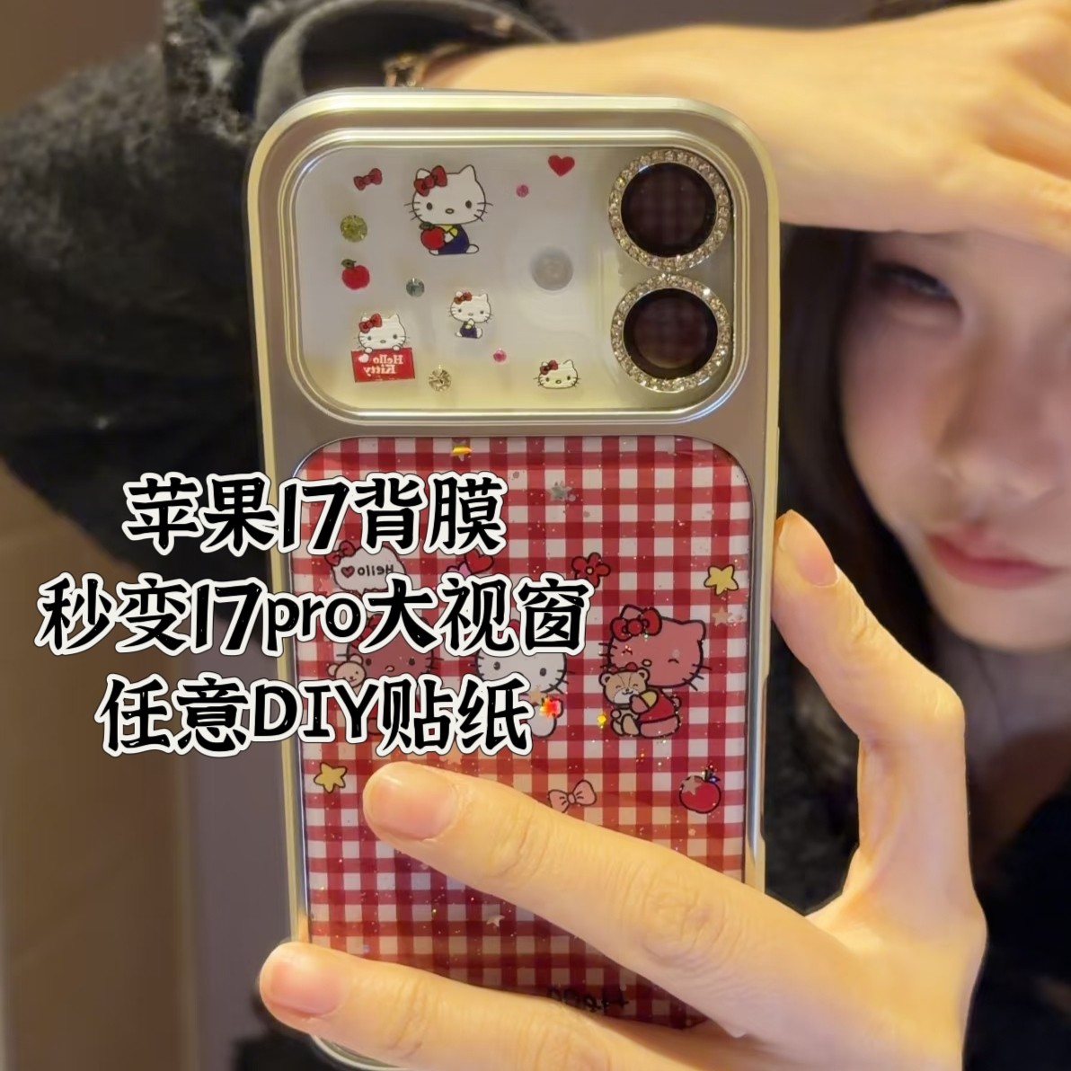 DIY可爱贴纸适用苹果17透明背膜秒变iphone17pro大视窗咕卡打底素材创意卡通个性内衬17promax背卡