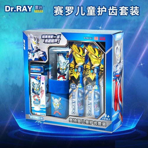 雷治奥特曼牙刷牙杯牙膏套装