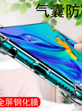 华为p30pro手机壳p30全包p10防摔p20软壳por透明p9气囊lite简约p10plus外壳p3o保护套pr0男款p女硅胶超薄p2o