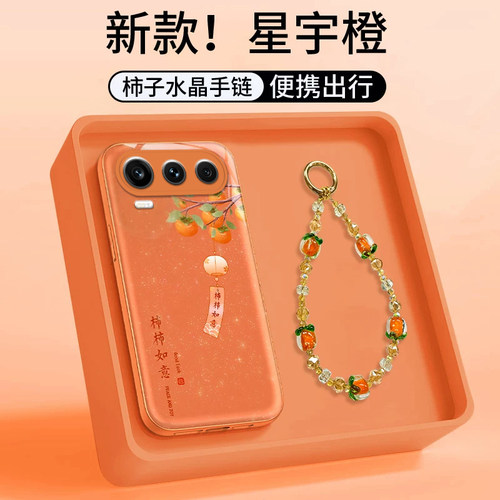 柿柿如意橙适用华为荣耀Magic5