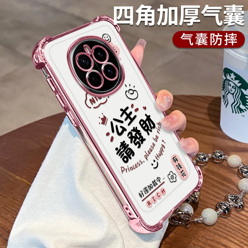 荣耀Magic7公主請發財四角防摔