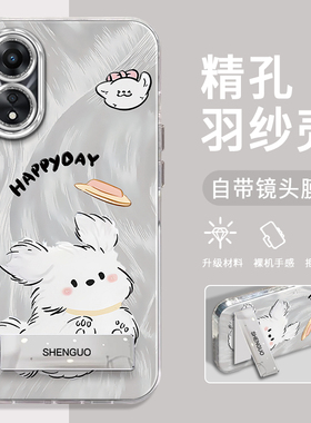 适用OPPOA58手机壳白色狗狗精孔羽纱OPPOA58X创意简约硅胶防摔oppoA57 5G高级感电镀支架保护套