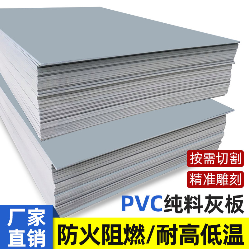 pvc灰板优质工业级塑料绝缘挡泥板耐磨耐酸碱耐腐蚀聚氯乙烯板_虎窝淘