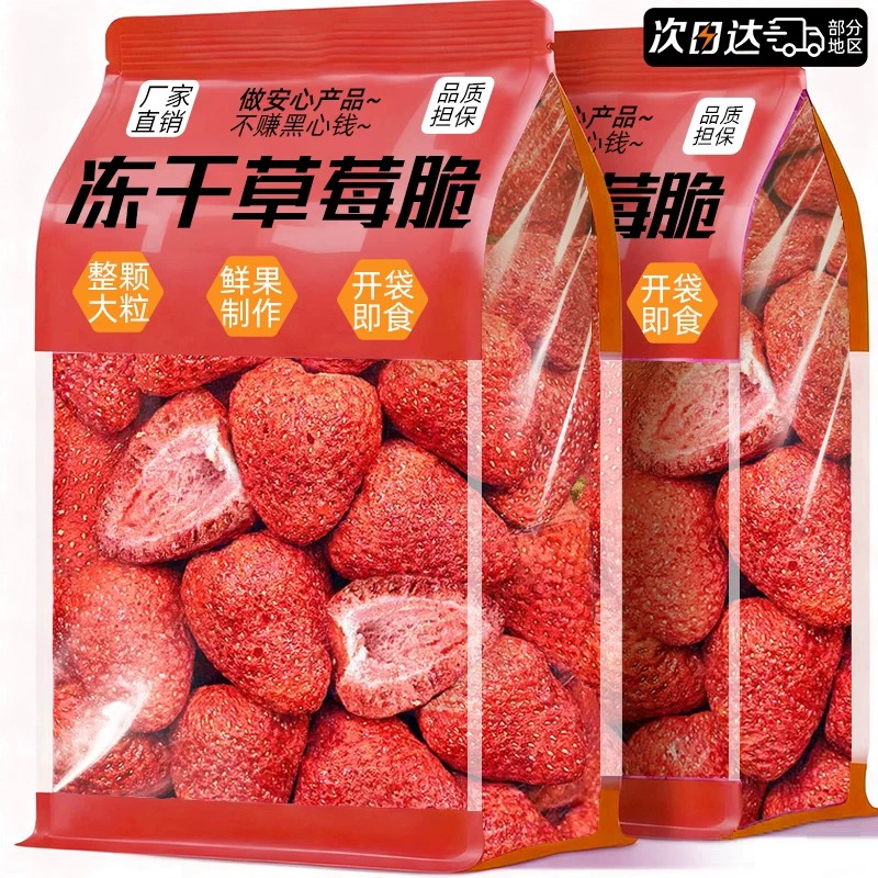 冻干草莓脆水果干零食整颗羊奶芙雪花酥烘焙专用孕妇休闲小吃原料