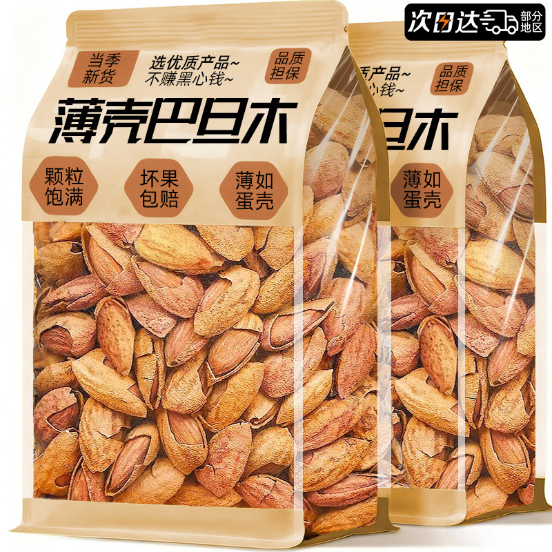新货巴旦木坚果仁原无味添加杏仁扁核桃干果炒货年货休闲零食品,零食/坚果/特产,山楂类制品,淘宝优惠券,粉丝福利购,淘宝优惠卷