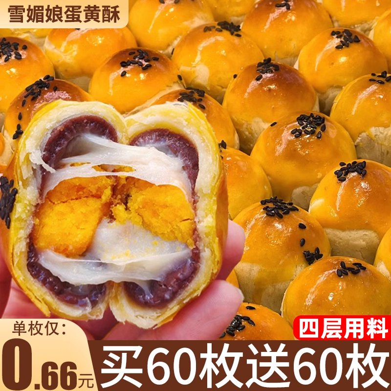 雪媚娘蛋黄酥内陷占比更高