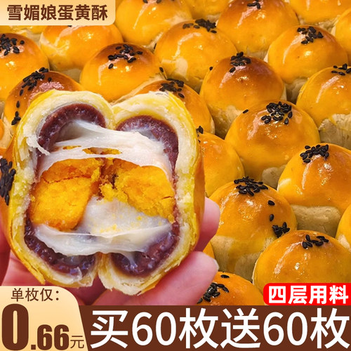 雪媚娘蛋黄酥内陷占比更高