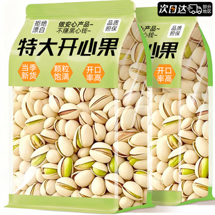 开心果当季新货坚果仁年货零食散装批发原无味添加正品官方旗舰店