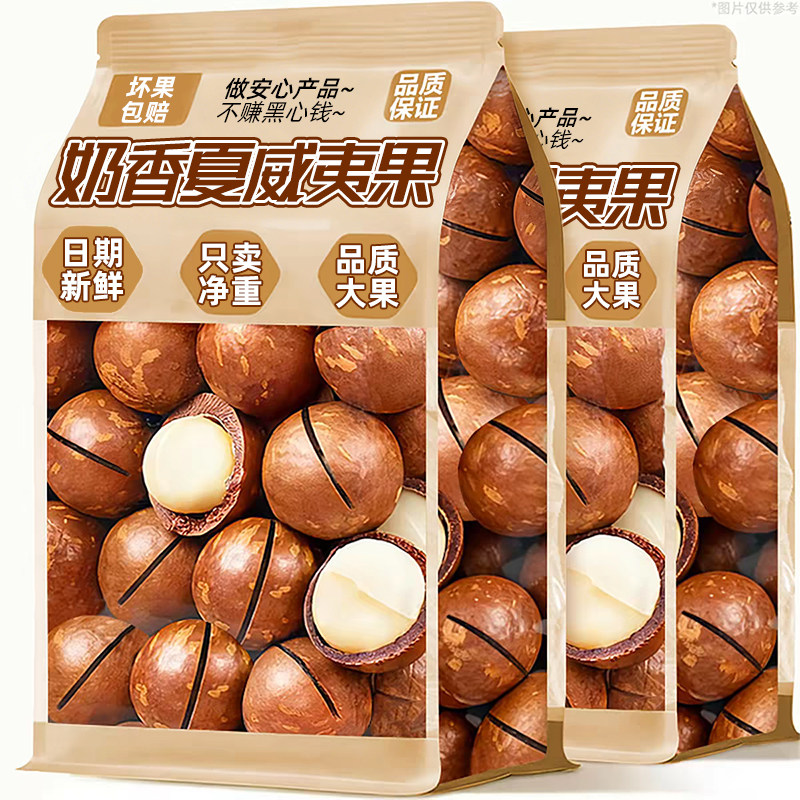 新货夏威夷坚果仁原无味添加炒货年货零食散称整箱批发官方旗舰店,零食/坚果/特产,夏威夷果,淘宝优惠券,粉丝福利购,淘宝优惠卷