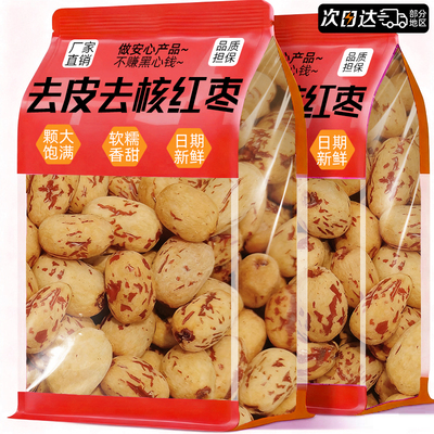 0添加特级新疆去核去皮大枣