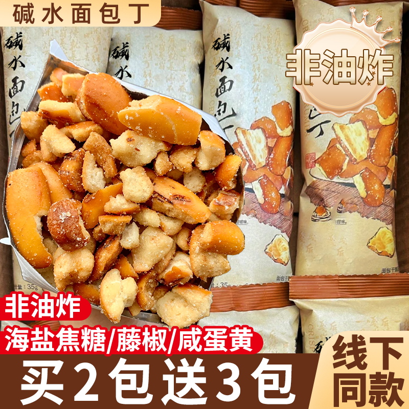 线下同款！海盐焦糖面包丁零食