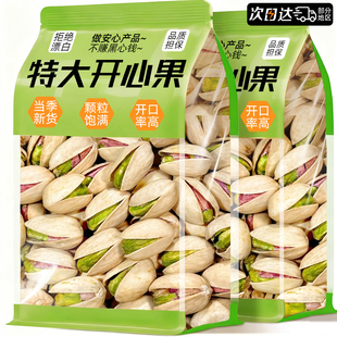 开心果新货坚果仁原无味漂添白加年货零食散装批发正品官方旗舰店