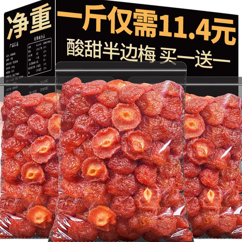 半梅干半边梅散装话梅