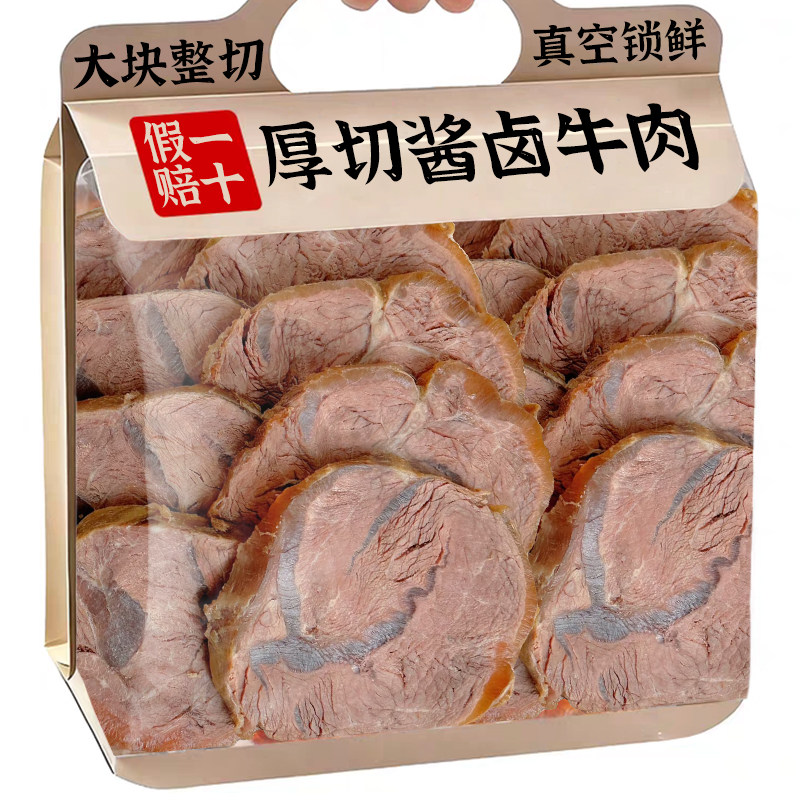官方补贴!酱卤整块牛肉