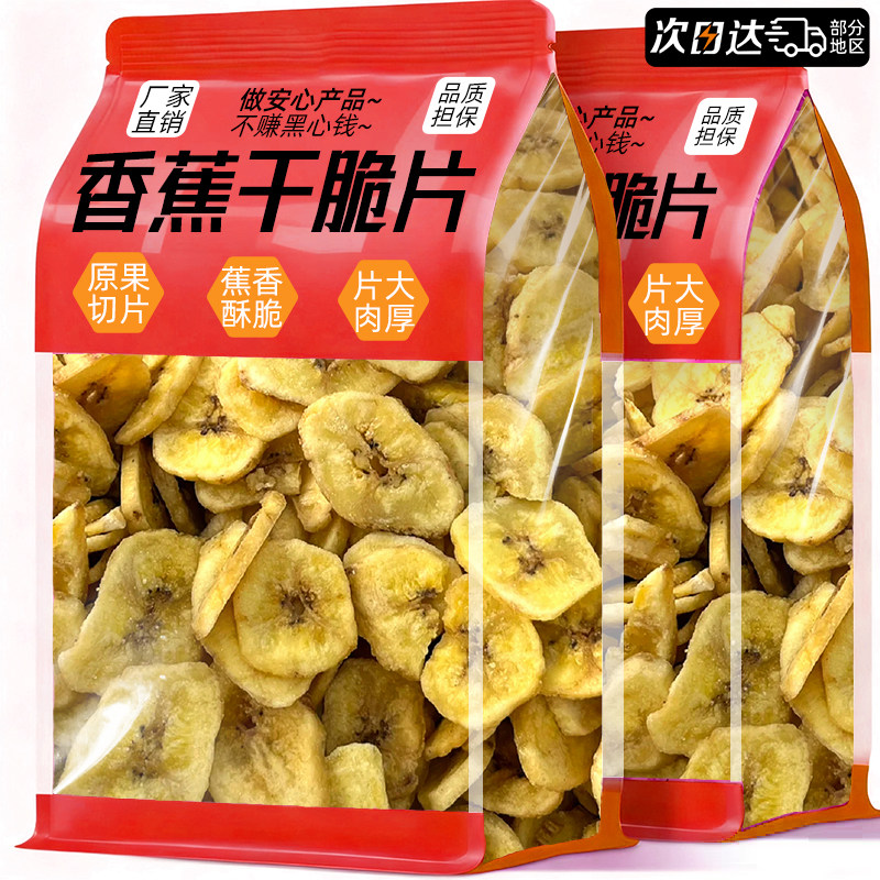 香蕉干脆片厚切蜜饯果脯无原味糖菲律宾无新鲜追剧添加零食品休闲