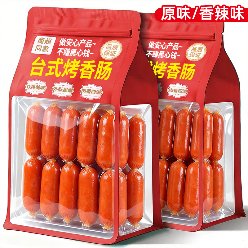 台式小烤肠！原味+香辣味零食