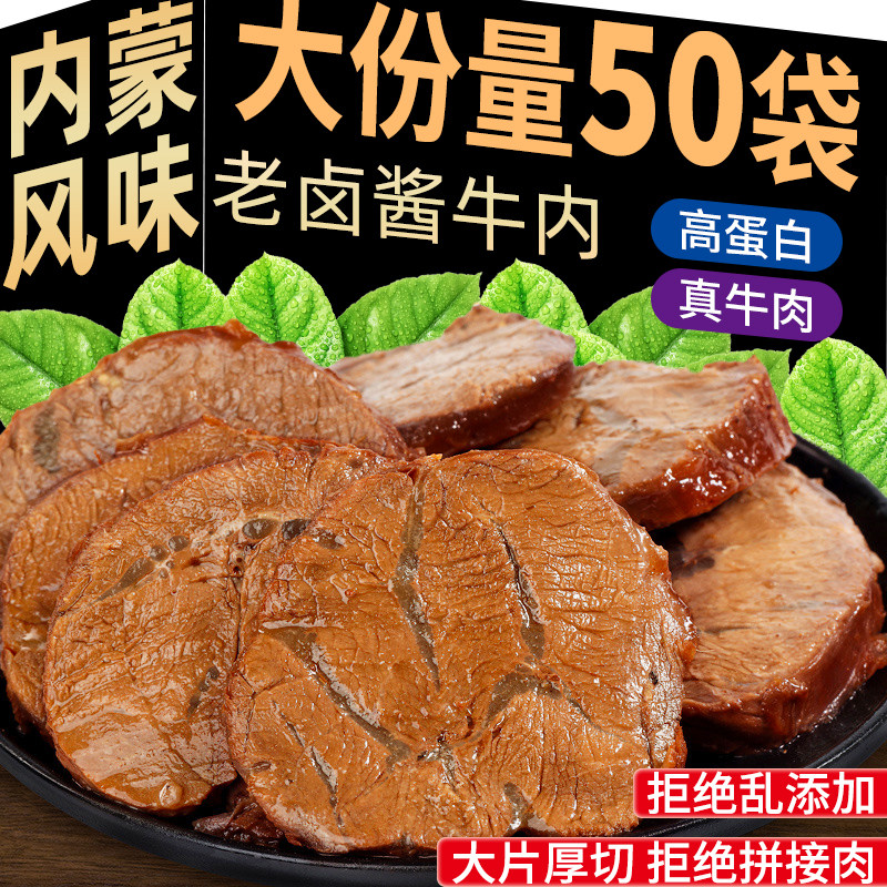 酱卤牛肉真空包装开袋即食高蛋白减低0肥脂肪卡健身扛饿熟零食品
