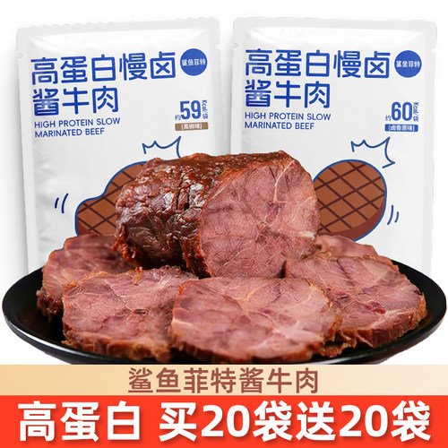 鲨鱼菲特慢卤酱牛肉减低肥脂开袋即食解馋零食健身代主餐食牛腱肉
