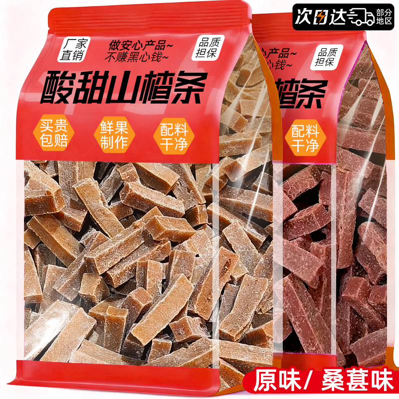 与晖同行【0脂0添加】山楂条