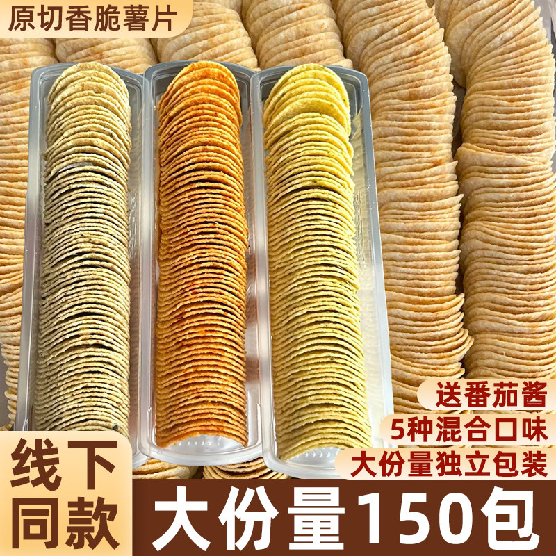 薯片独立小包装土豆片办公室网红解馋零食休闲小吃大礼包整箱批发