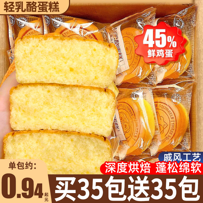 轻乳酪蛋糕点面包整箱早餐速食解健康馋小零食休闲食品小吃糕点心