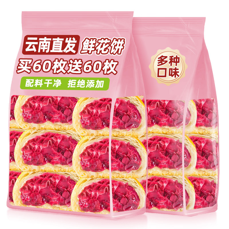 玫瑰鲜花饼云南特产糕点心月饼中秋早餐面包整箱小吃零食休闲食品,零食/坚果/特产,鲜花饼,淘宝优惠券,粉丝福利购,淘宝优惠卷