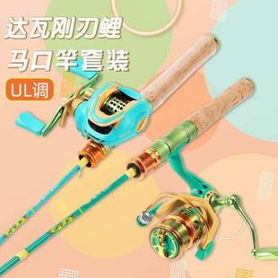 UL调马卡龙路亚竿全套一整套新手入门微物水滴纺车轮钓鱼套装全套