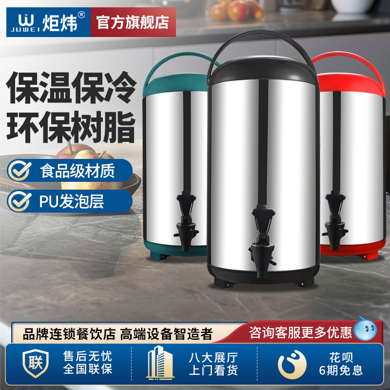 炬炜不锈钢保温桶奶茶店豆浆桶大容量冷热茶水桶商用8L10L12L双层