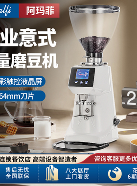 阿玛菲A80电动磨豆机商用全自动电控定量磨粉器意式咖啡豆研磨机