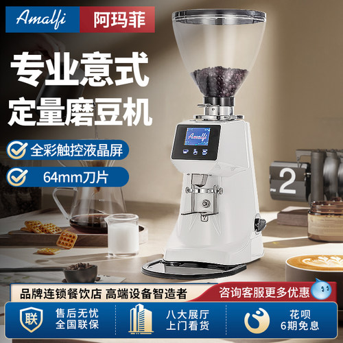 阿玛菲A80电动磨豆机商用全自动电控定量磨粉器意式咖啡豆研磨机