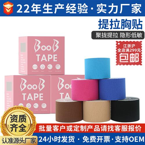 多功能聚隆弹力提拉胸贴 穿搭隐形提胸贴绷带boobtape胶带