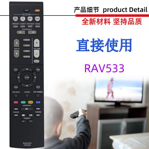 适用雅马哈功放AV音响遥控器RAV552 RAV533 RAV254 RAV532 RAV531-封面