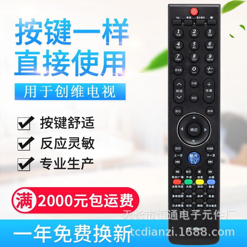 适用创维电视遥控器YK-76HC HO HN JB JT JO JV JC LB HB YK-76JW