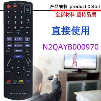 适用于松下蓝光V遥控器 N2QAYB000970 000736  001147 0027
