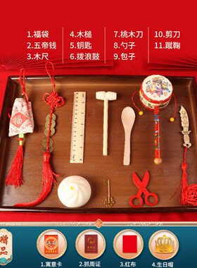抓周用品一周岁礼物生日抓阄道具套装男孩女宝宝婴儿布置