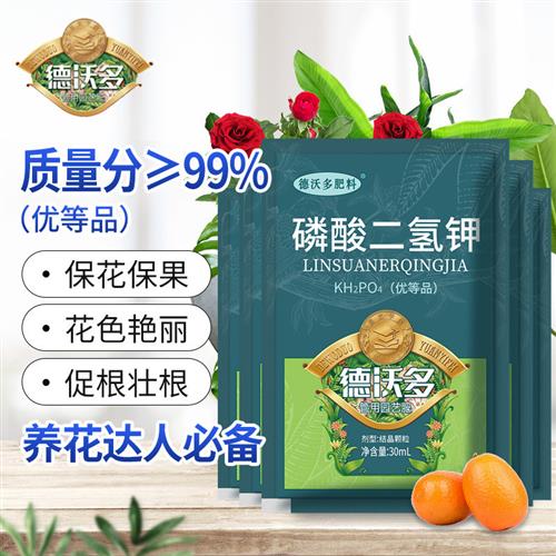 德沃多磷酸二氢钾 植物通用复合肥花卉蔬菜叶面肥钾肥图片