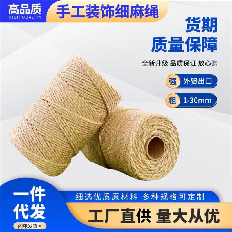 手工麻绳装饰猫咪抓水管缠绕材料麻线编织文玩烘培捆绑复古文艺风