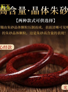 原矿朱砂手镯女款晶体砂内心经细圆条手镯透光本命年叮当镯手环