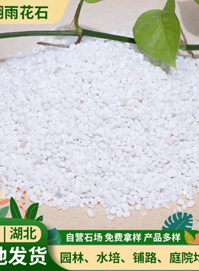 白色石子砾石鹅卵石南京湖北雪花白园林铺路雨花石碎石水洗石