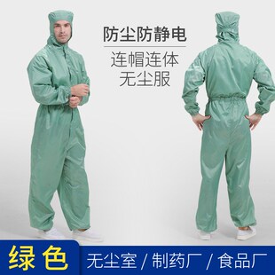 网格连体防静电无尘服MP实验室车间工作防护服电子厂防尘洁净服