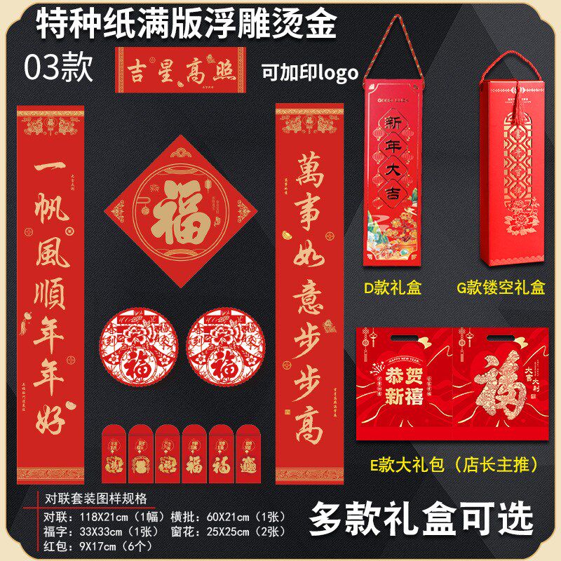 2025蛇年植绒对联定 制loo广告春联福字大礼包套装订 制专版印刷