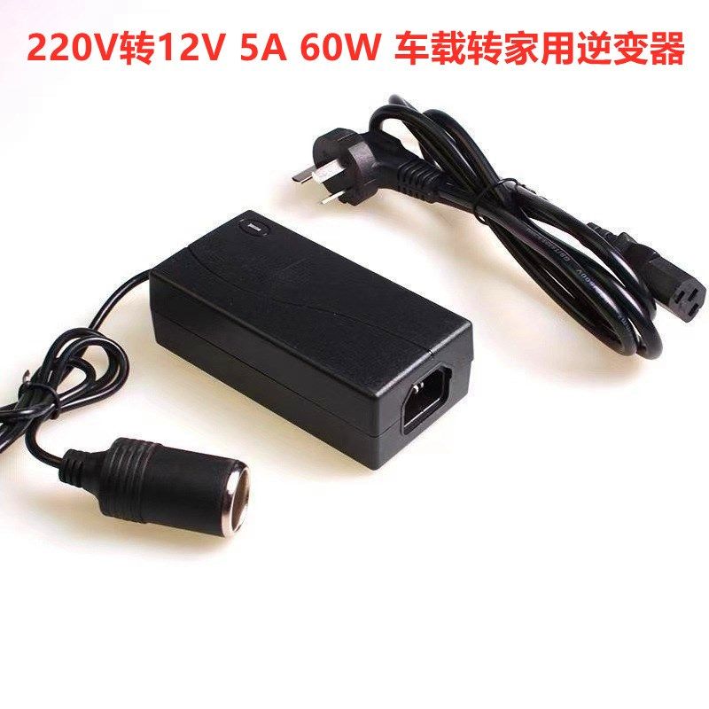 220V转12V5a6A8AA电源转换器车载吸尘器冰箱转家用汽车用逆变器