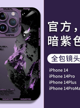 暗紫色雪山苹果15手机壳iphone13promax新款透明12硅胶11镜头全包防摔14plus高级感女xs男士创意xr超薄套适用