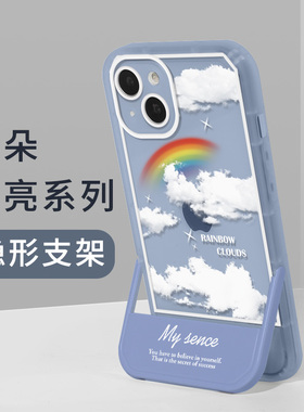云朵彩虹苹果13手机壳新款情侣iPhone12创意x镜头全包防摔8plus隐形支架xs超火xr男士7女pro潮max外壳11适用