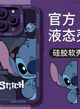 史迪仔苹果16手机壳iphone16保护套12新款15promax液态硅胶11镜头全包防摔13男女卡通可爱14plus高级潮适用