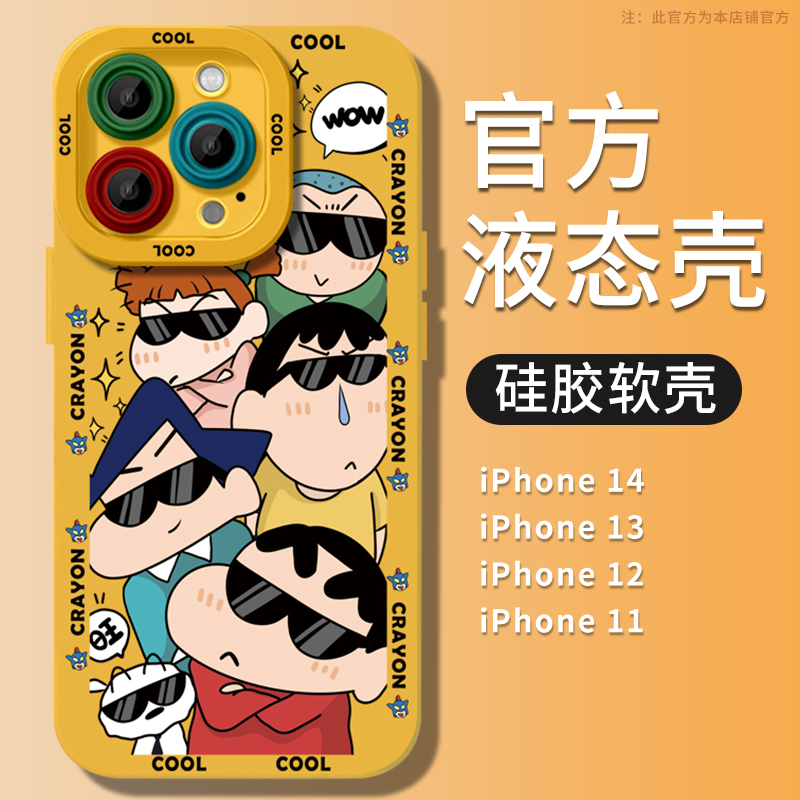 蜡笔小新同款】苹果14/13手机壳