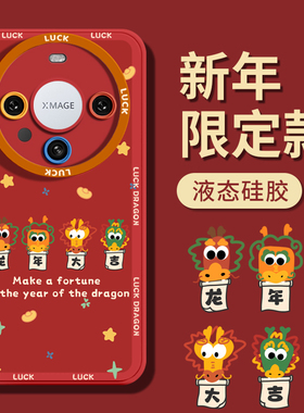 2024龙年大吉适用华为Mate60pro手机壳mate60龙年mate40pro新款红色新年款30男mt全包硅胶Pro+外壳mate50防摔