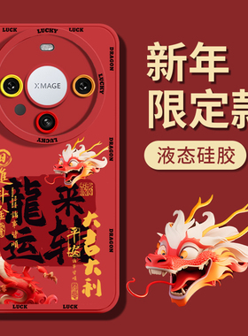 龙来运转华为Mate60Pro手机壳2024龙年mate40pro新款mate60红色mate50硅胶mate30软壳pro全包e防摔mt秋冬适用